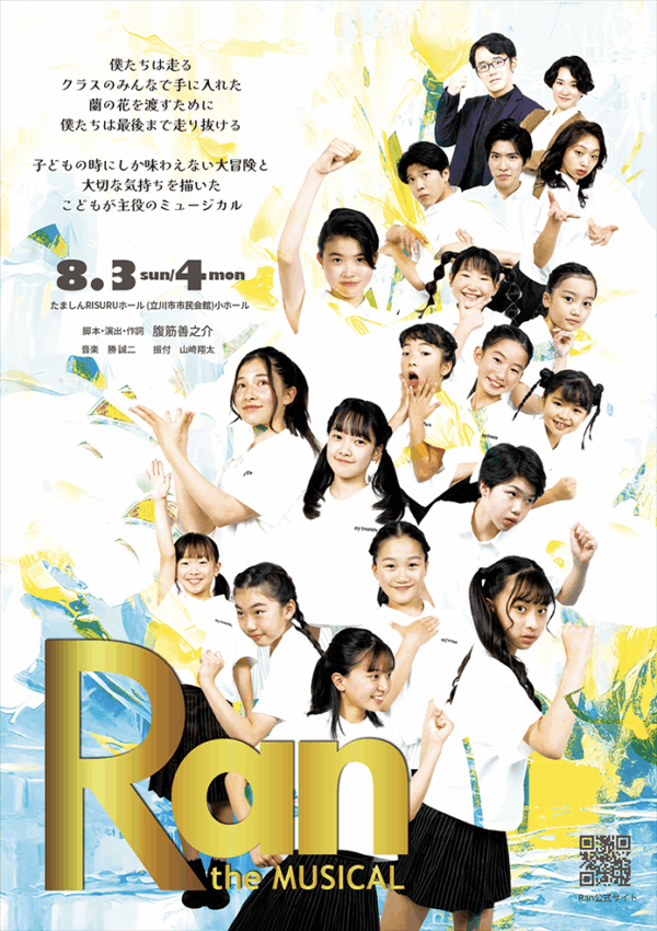 Ran【アーカイブ配信】